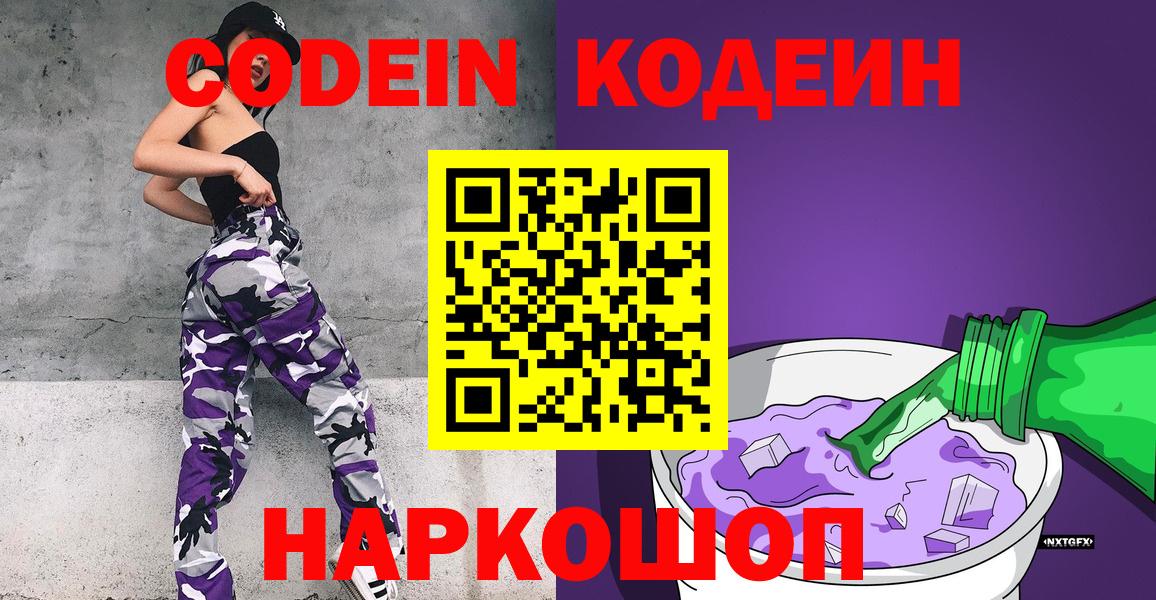 Codein напиток Lean (лин)  Кодеиновый сироп Lean напиток Lean (лин)  Вход с VPN  Ликино-Дулёво 