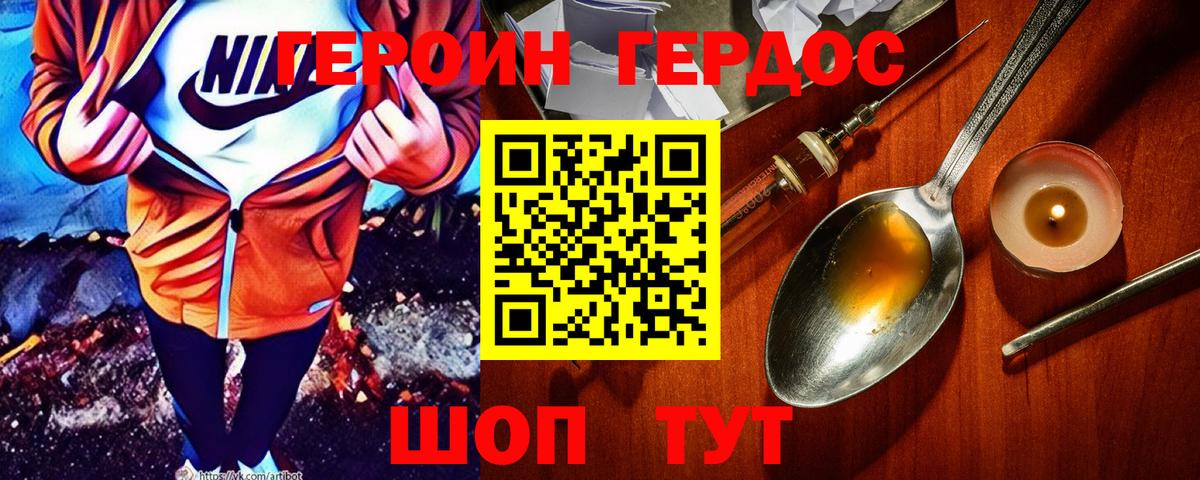 ГЕРОИН VHQ Ликино-Дулёво