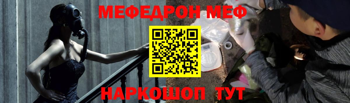 МЯУ-МЯУ мяу мяу  Вход с VPN  Мефедрон VHQ  Ликино-Дулёво 